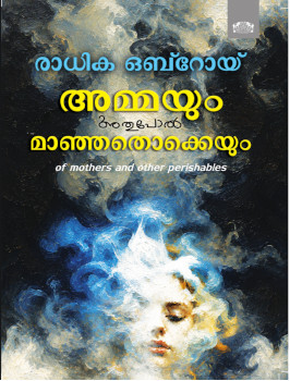 Ammayum Athupol Manjathokkeyum