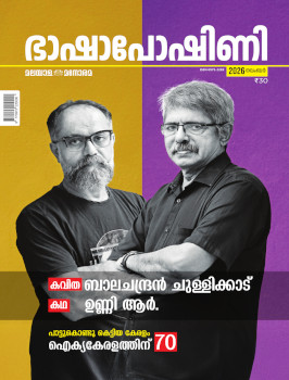 Bhashaposhini