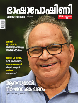 Bhashaposhini