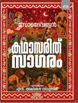 Kathasarith Sagaram