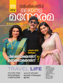 Malayala Manorama Vaarshikappathippu 2026
