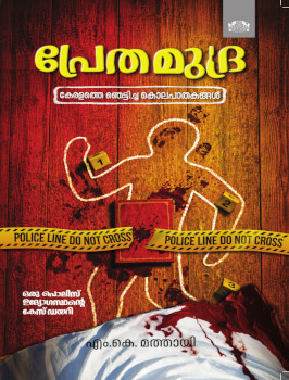 Prethamudra