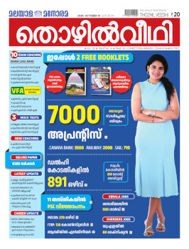 Thozhilveedhi