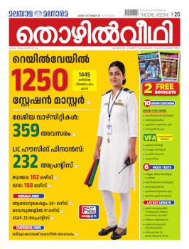 Thozhilveedhi