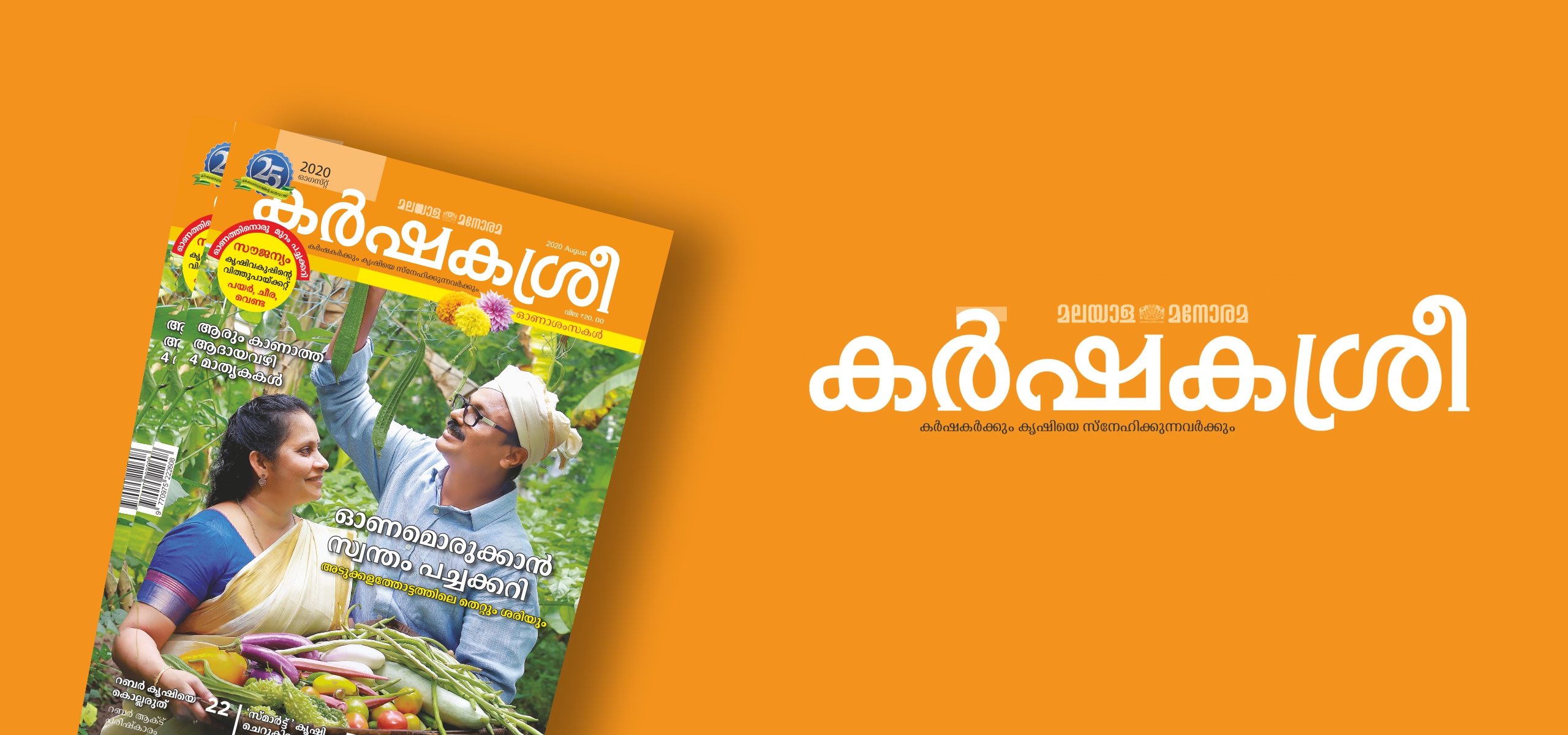 Manorama Subscription, Books